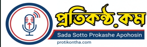 Protikontha